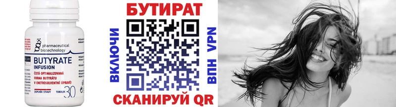 Бутират бутандиол  Сергач 